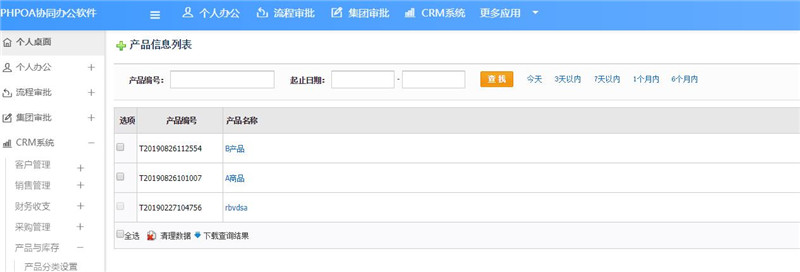 1566970565937969.jpg 产品信息管理界面_副本.jpg